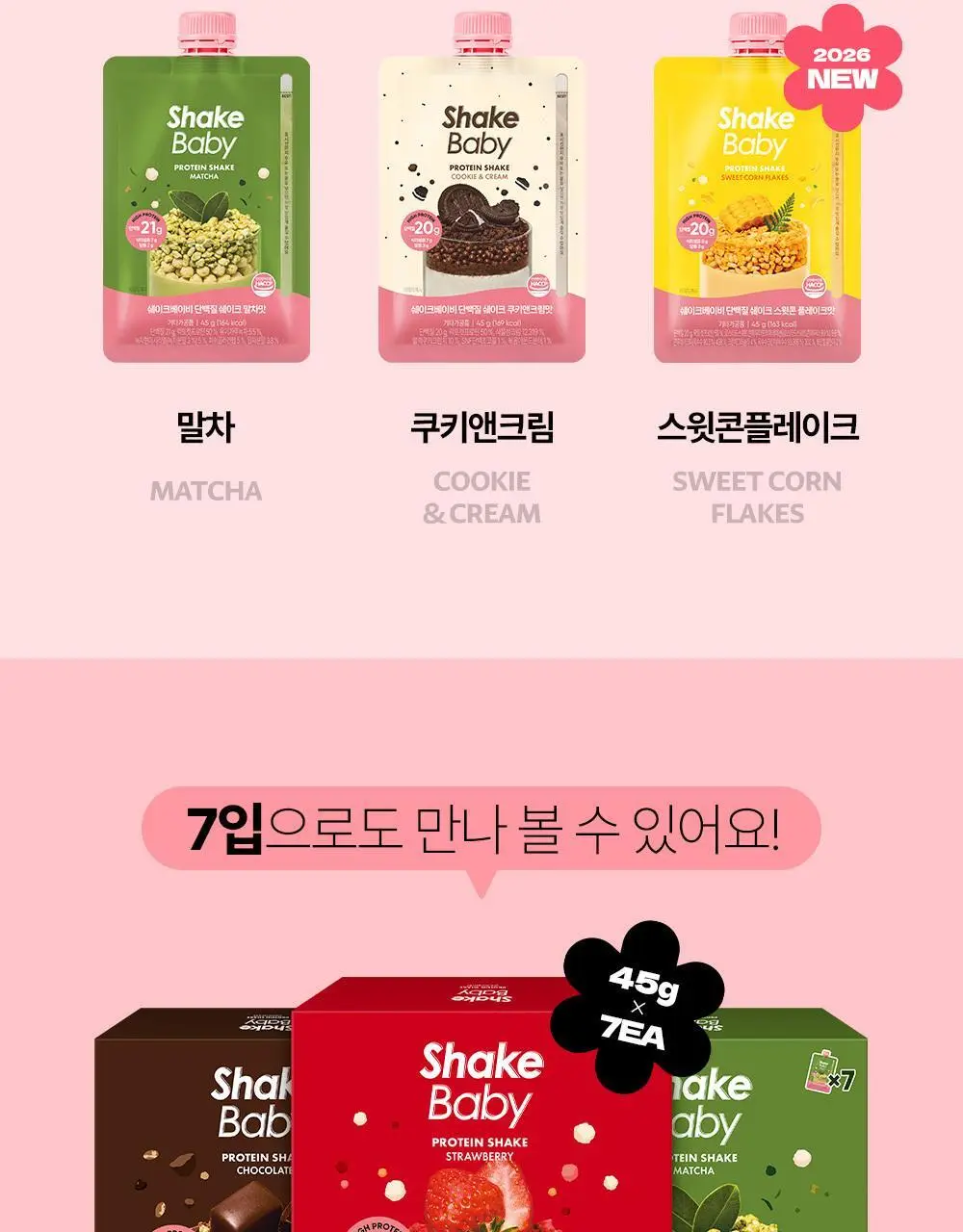 [NEW] 쉐이크베이비 락토컷 프로틴 파우치 45g 5종 택1 상세페이지 25